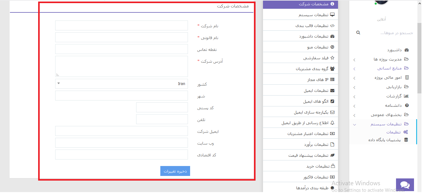 مشخصات شرکت مشخصات شرکت
