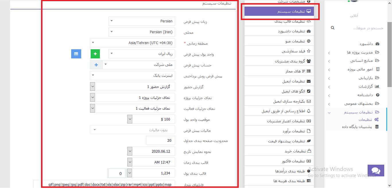تنظیمات سیستم تنظیمات سیستم