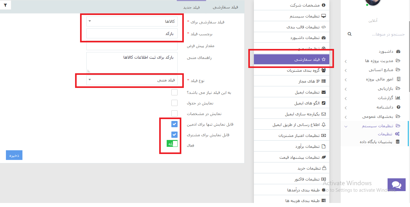 فیلدهای سفارشی فیلدهای سفارشی