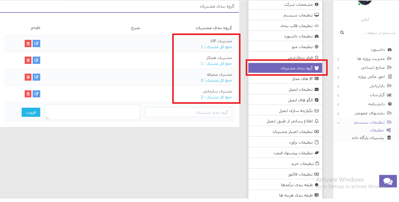 گروه بندی مشتریان گروه بندی مشتریان