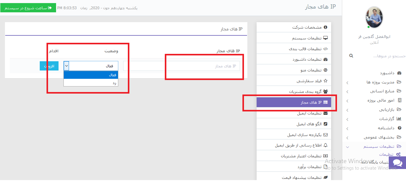 IP های مجاز IP های مجاز