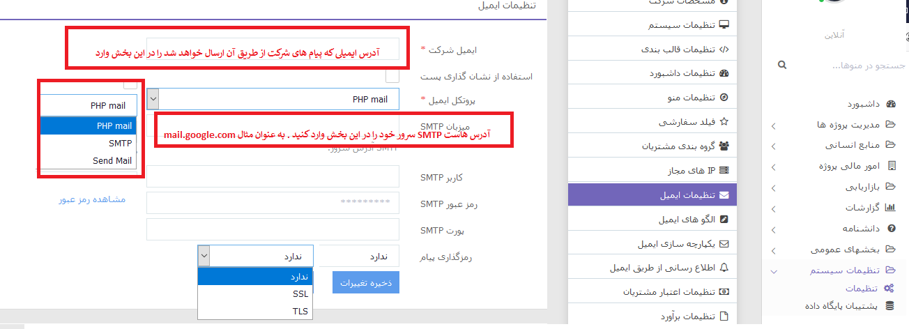 تنظیمات ایمیل تنظیمات ایمیل